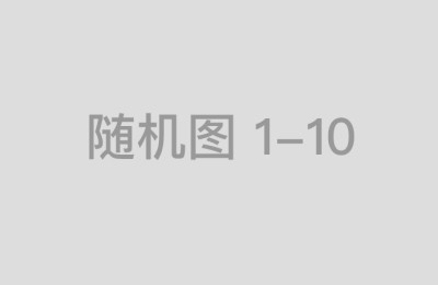 国家正规炒股平台的功能介绍与使用技巧